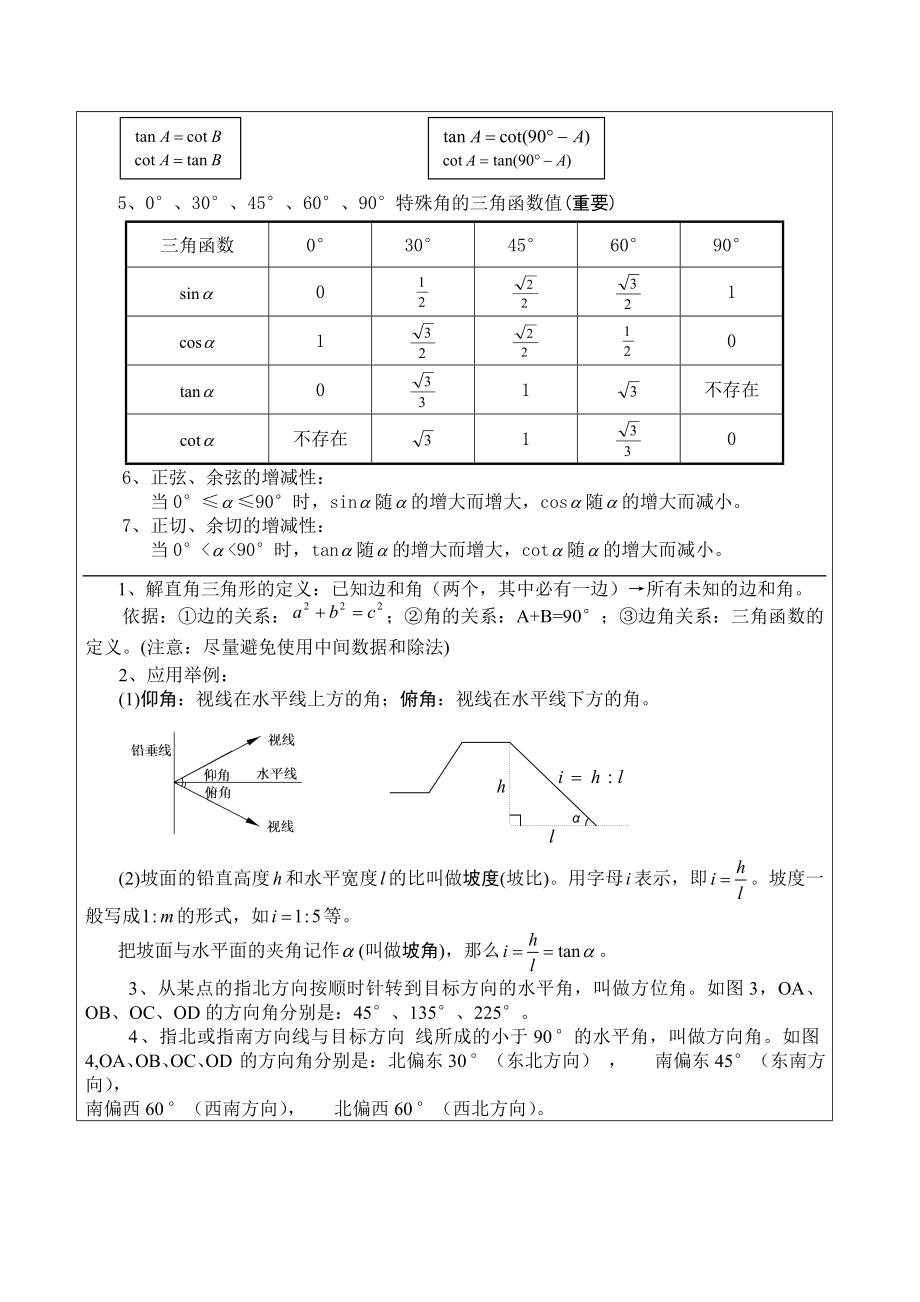 最新中考三角函数复习.doc_第2页