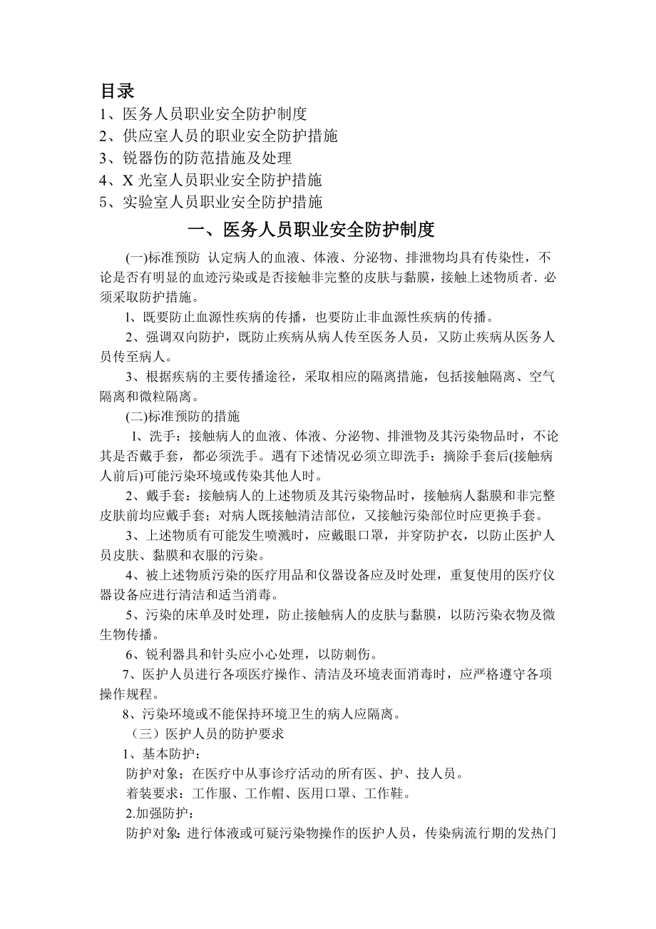 医院医务人员事故应急预案.doc_第1页