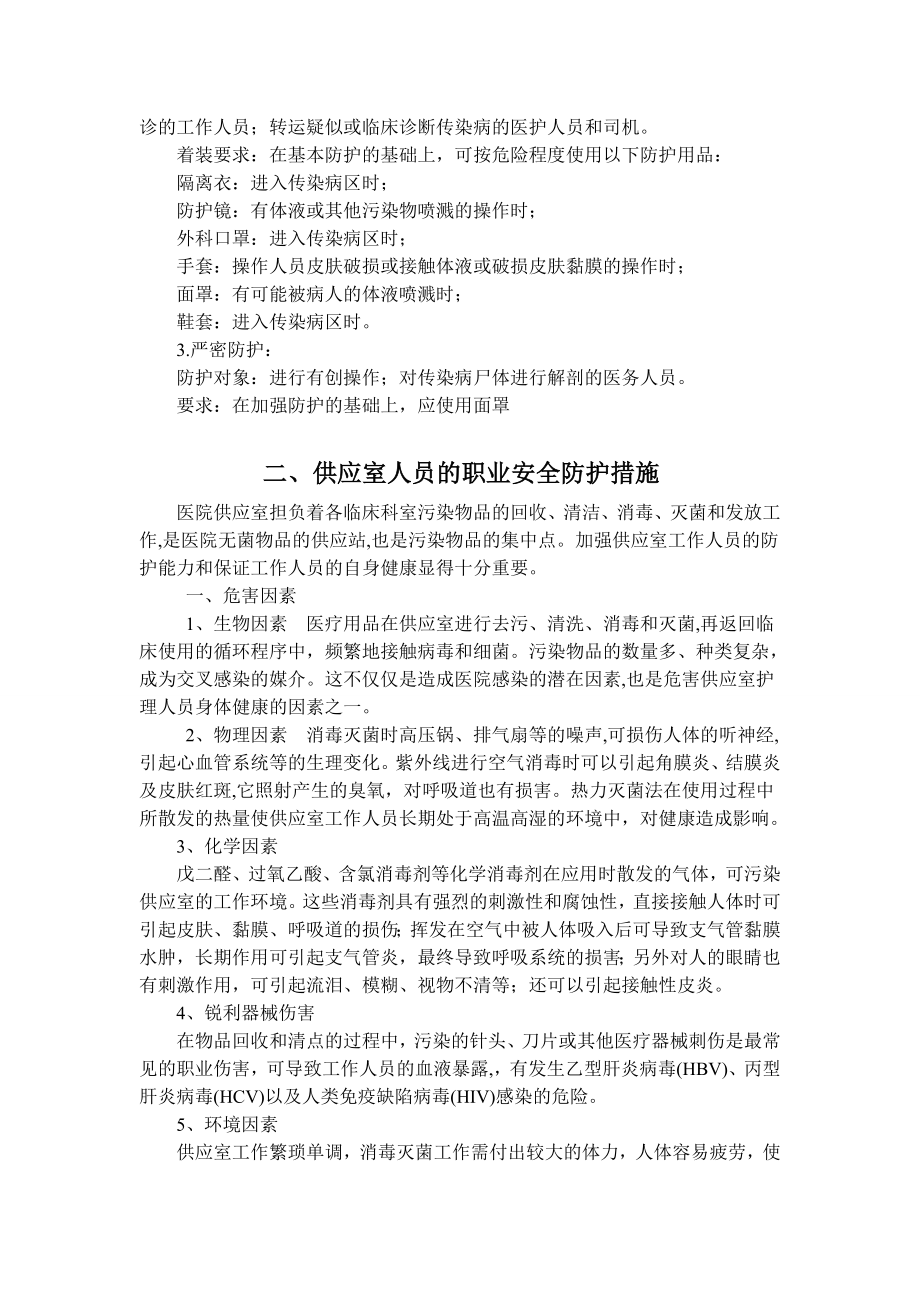 医院医务人员事故应急预案.doc_第2页