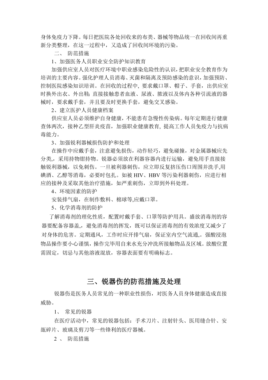 医院医务人员事故应急预案.doc_第3页