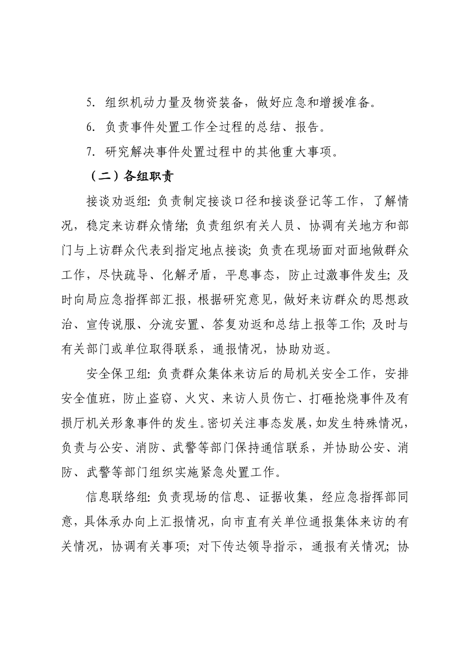 市民政局处理群体性事件应急预案.doc_第3页