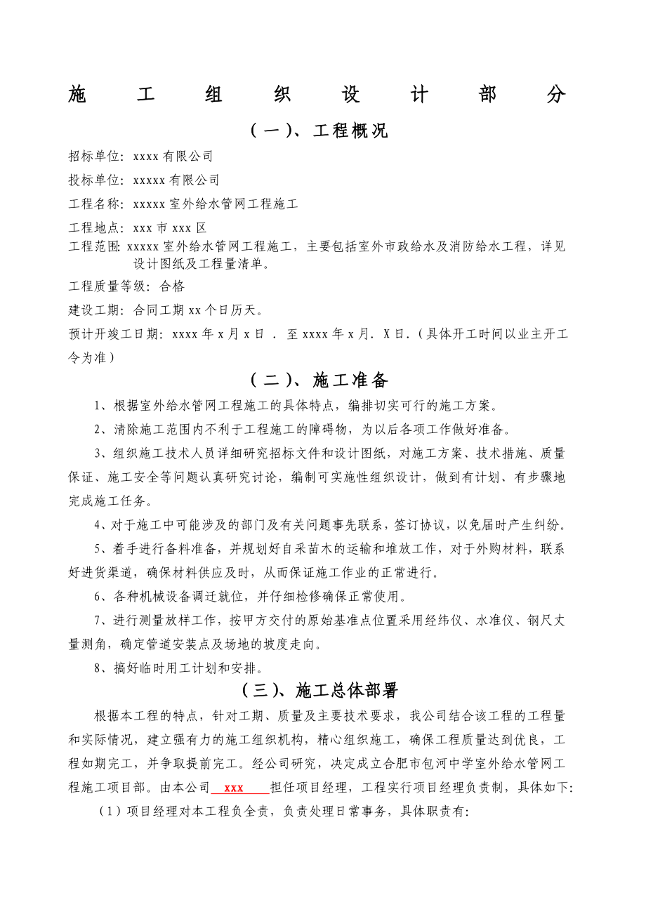 室外给水管网工程施工组织设计.docx_第1页