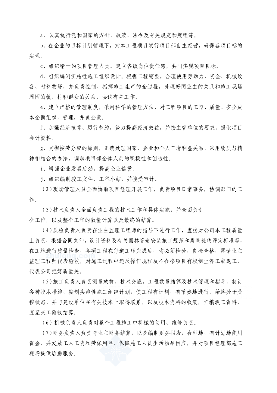 室外给水管网工程施工组织设计.docx_第2页