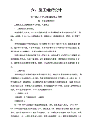 国道209线和林格尔至清水河段一级公路施工组织设计4标讲诉讲解.docx