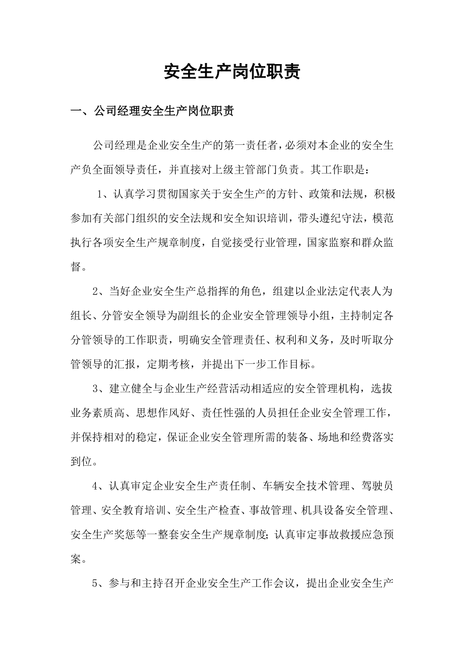 客运分公司安全规章制度汇编(安全标准化).doc_第3页