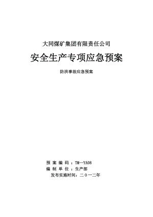 煤矿集团防洪事故应急预案.doc