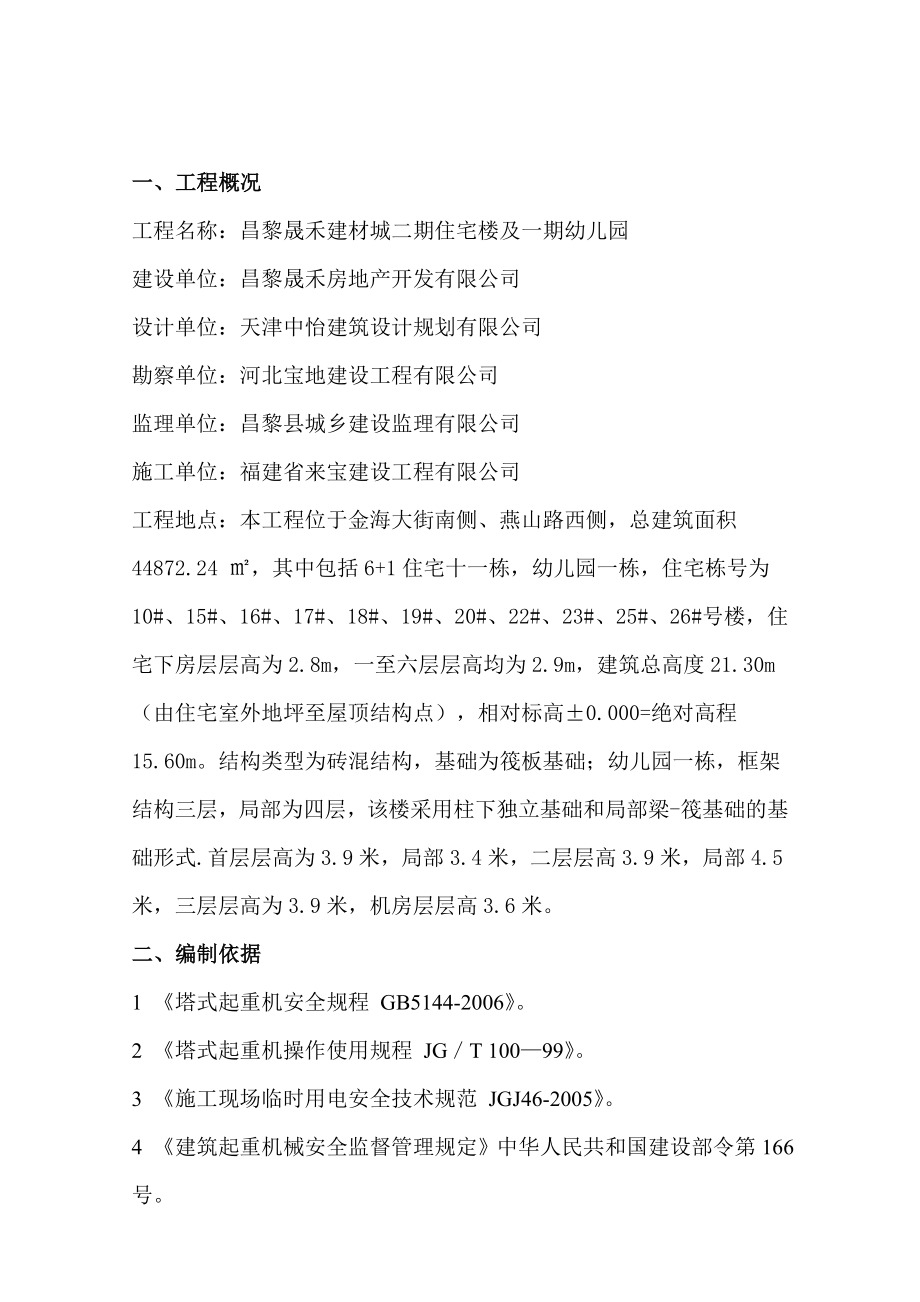 多塔作业防碰撞安全专项施工方案(正式).doc_第2页