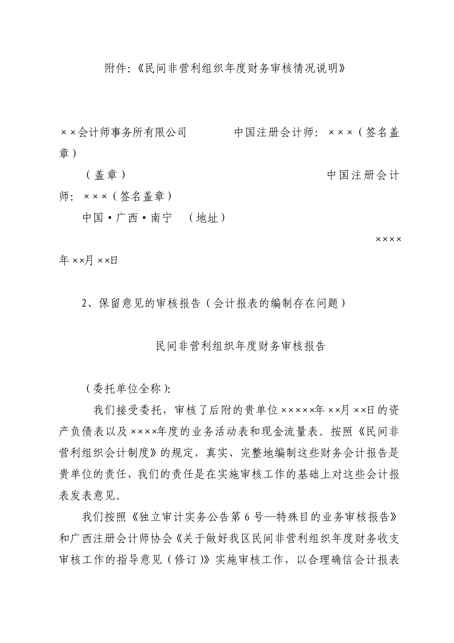 民间非营利组织财务审核报告参考格式.doc_第2页