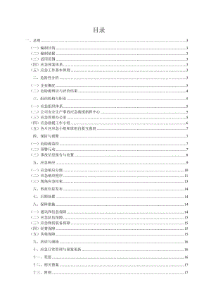 某机械厂安全生产事故应急救援预案.doc