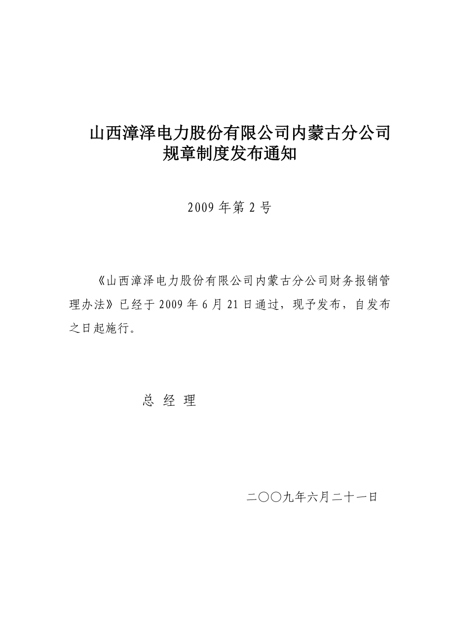 山西漳泽电力财务报销制度.doc_第1页