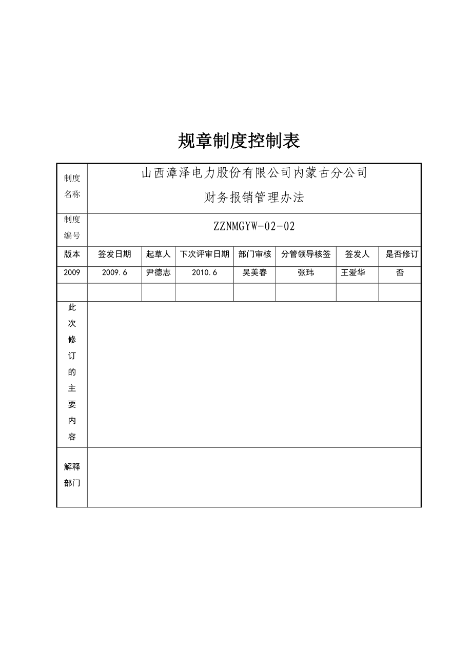 山西漳泽电力财务报销制度.doc_第2页