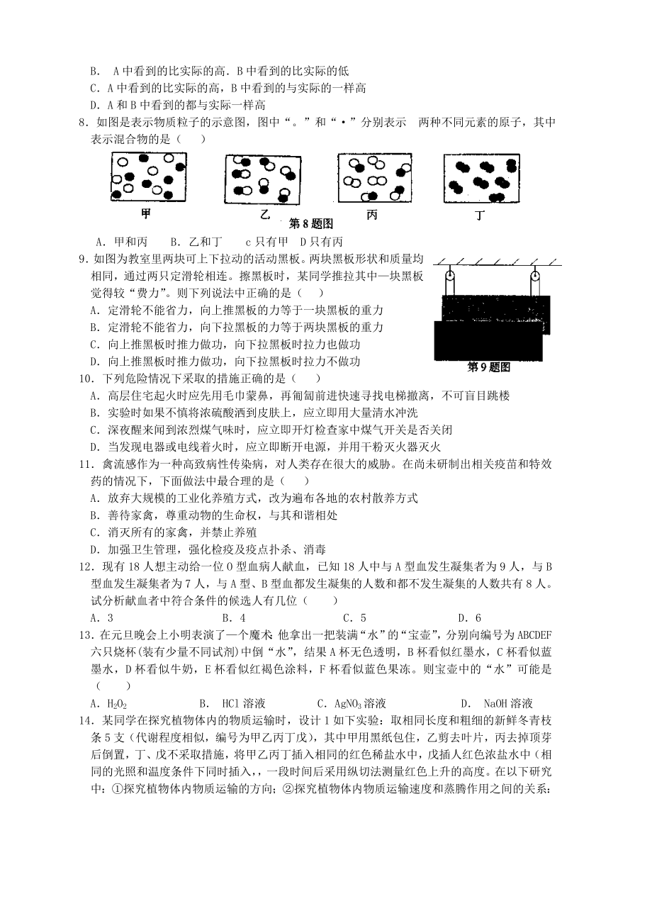 浙江省教师招聘考试初中科学科学竞赛题库10资料.doc_第2页