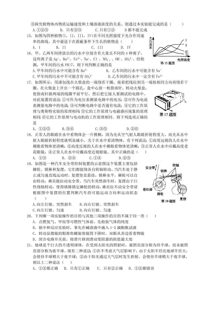 浙江省教师招聘考试初中科学科学竞赛题库10资料.doc_第3页