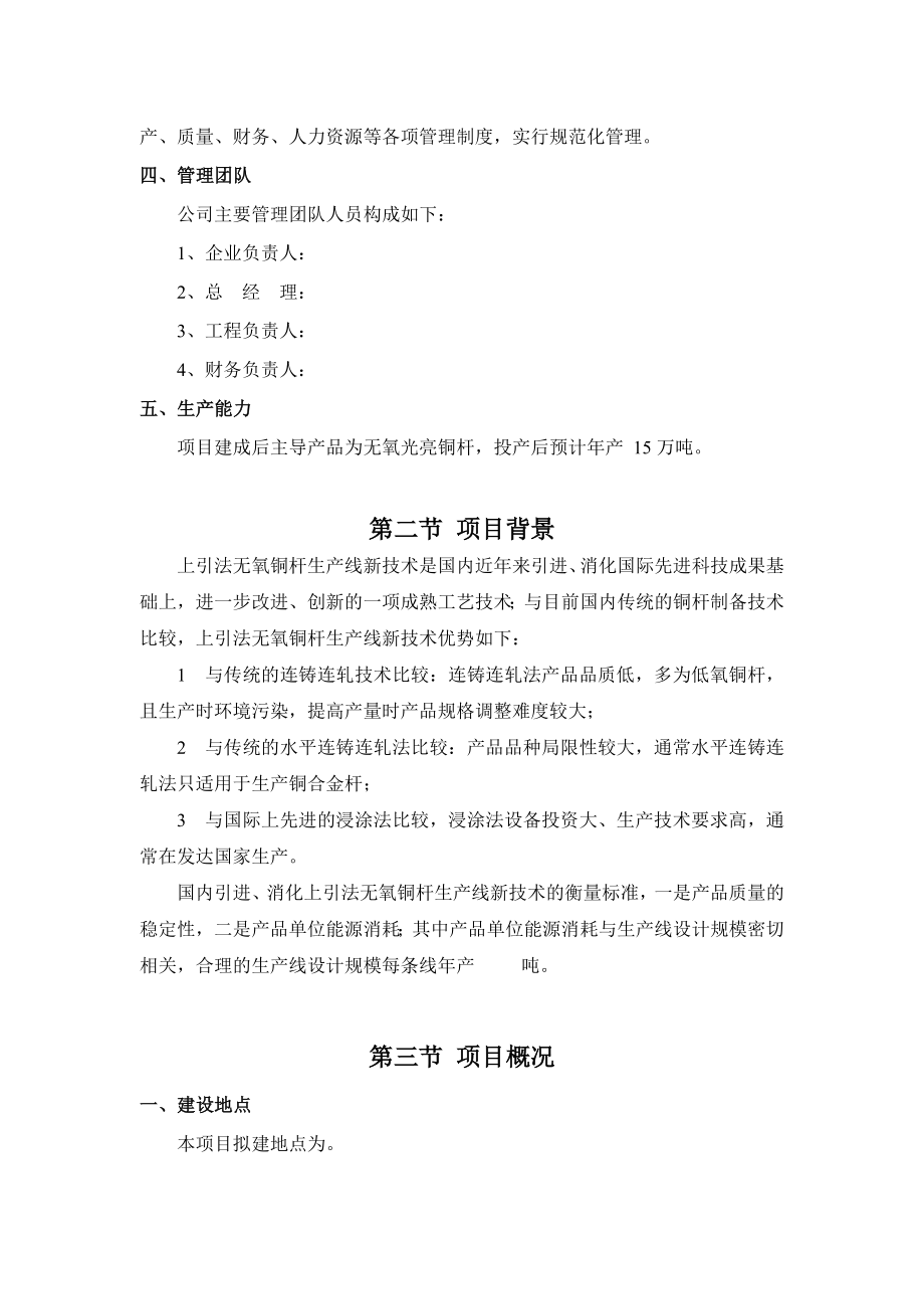 产万吨无氧光亮铜杆可行性研究报告1.doc_第3页