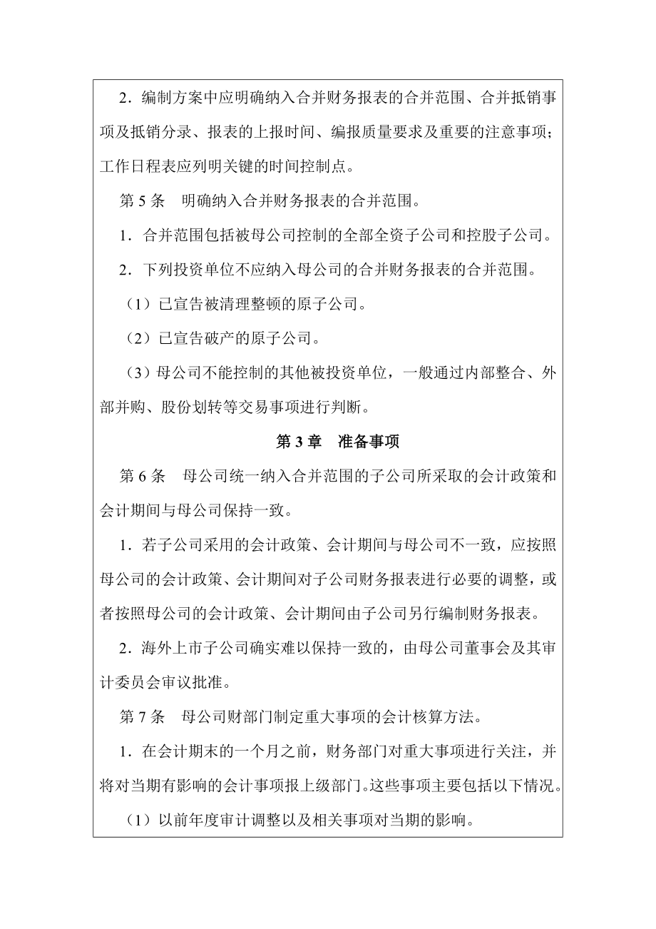 母公司合并财务报表管理制度.doc_第2页