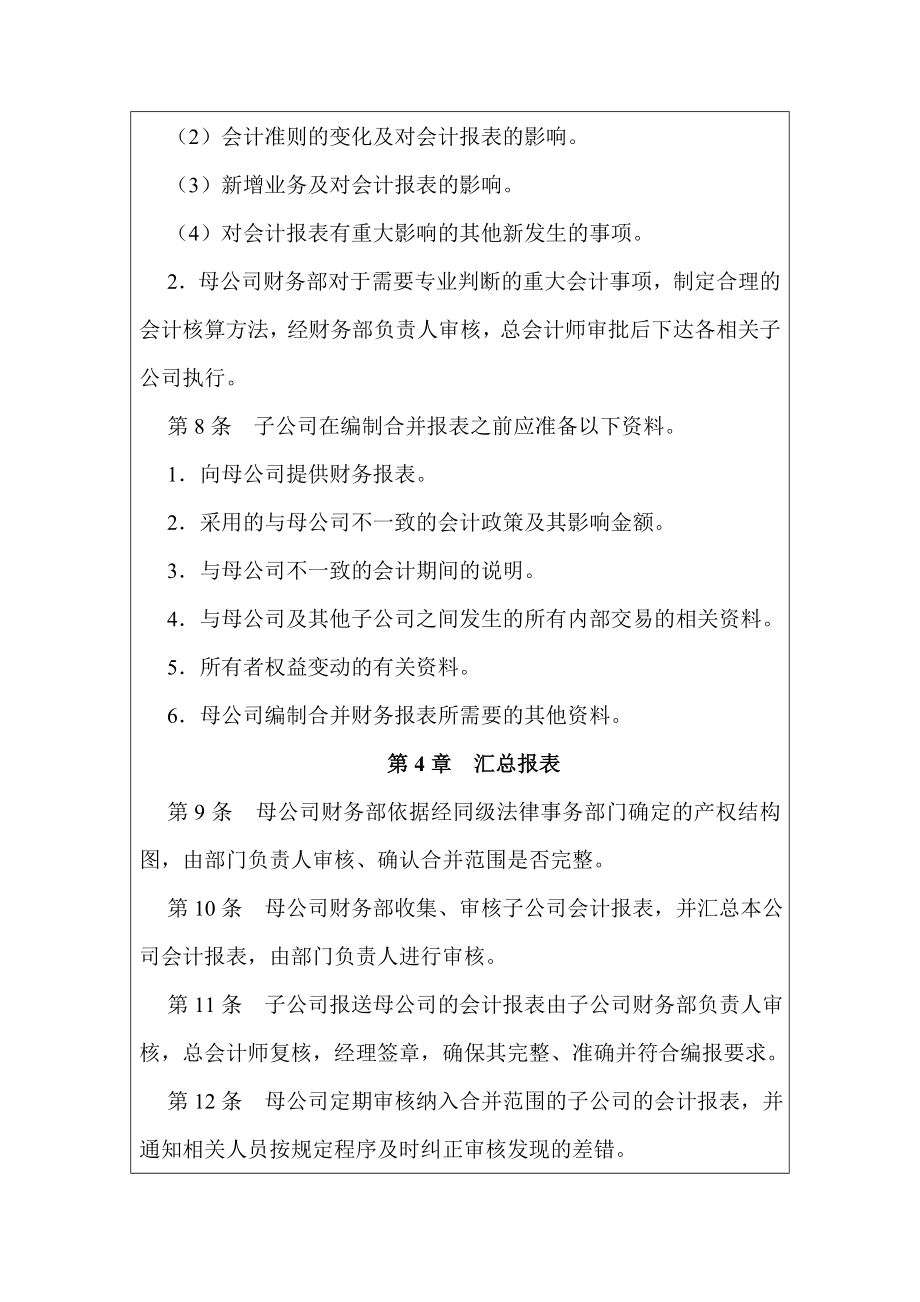 母公司合并财务报表管理制度.doc_第3页