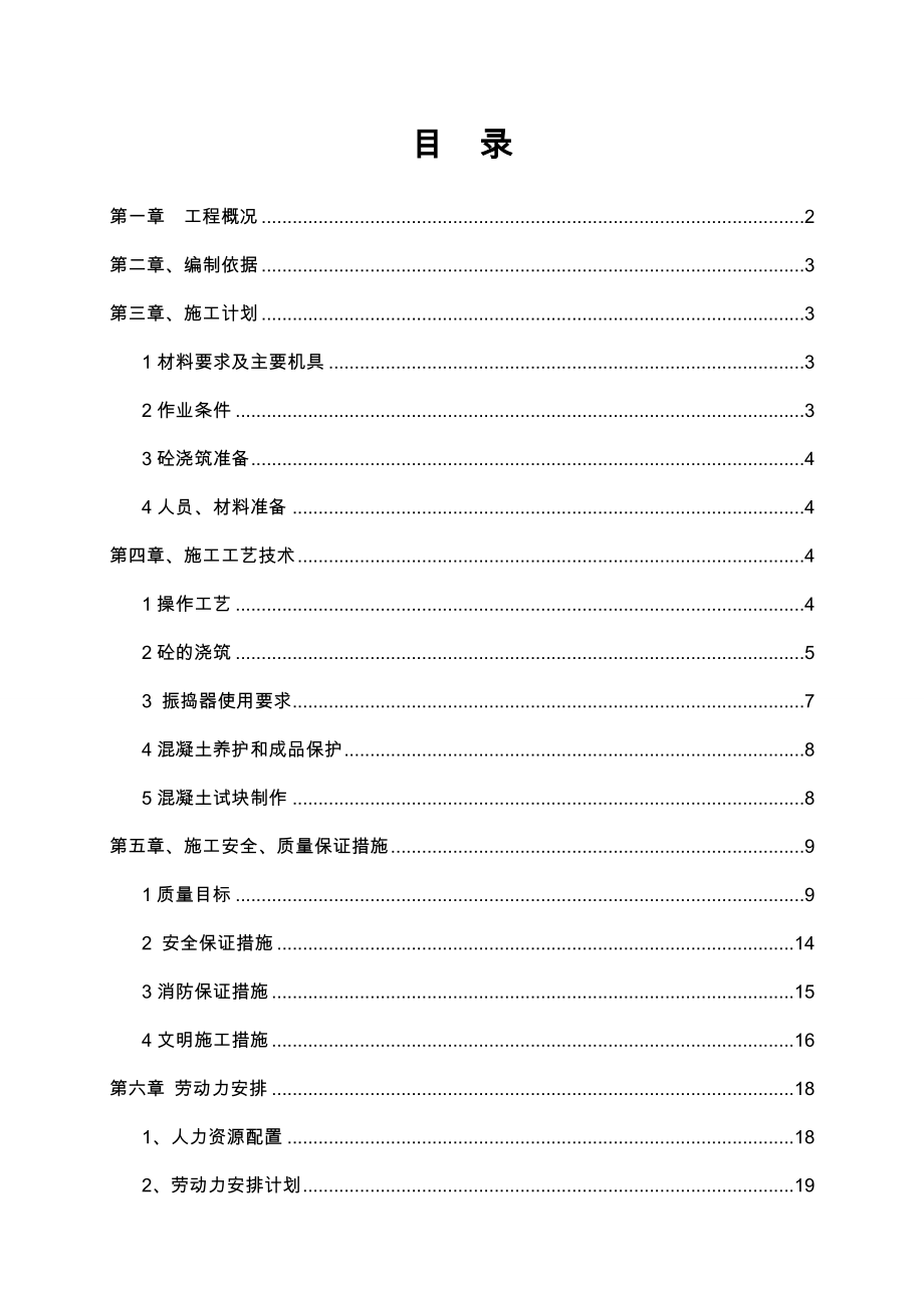 抗渗混凝土施工设计方案.doc_第1页