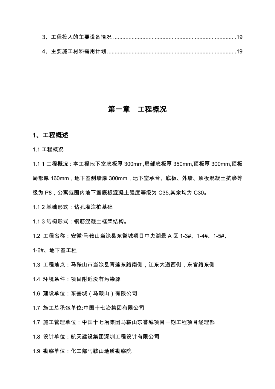 抗渗混凝土施工设计方案.doc_第2页