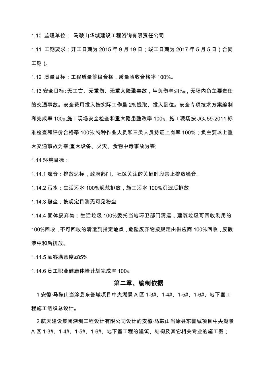 抗渗混凝土施工设计方案.doc_第3页