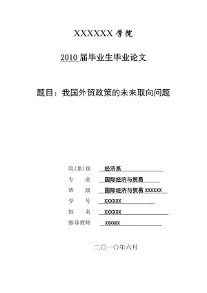 3460.A 我国外贸政策的未来取向问题论文.doc