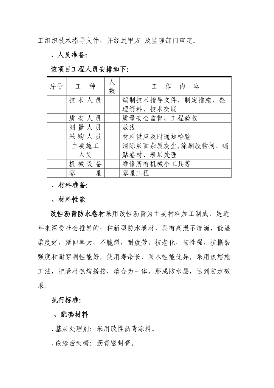 屋面SBS卷材防水施工方案(工程科).doc_第2页