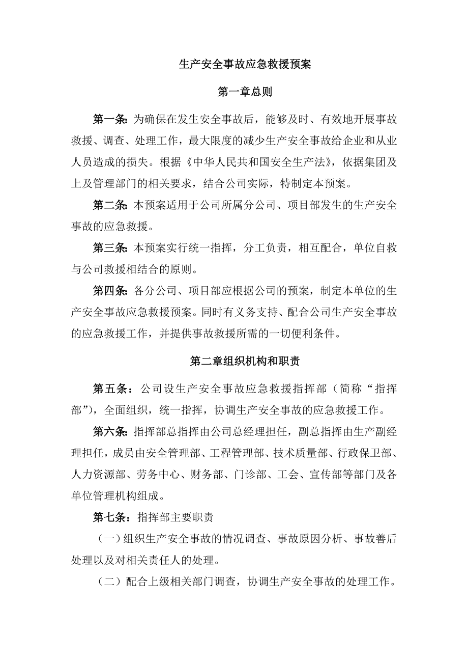 道桥公司技术管理制度汇编生产安全应急救援预案.doc_第2页