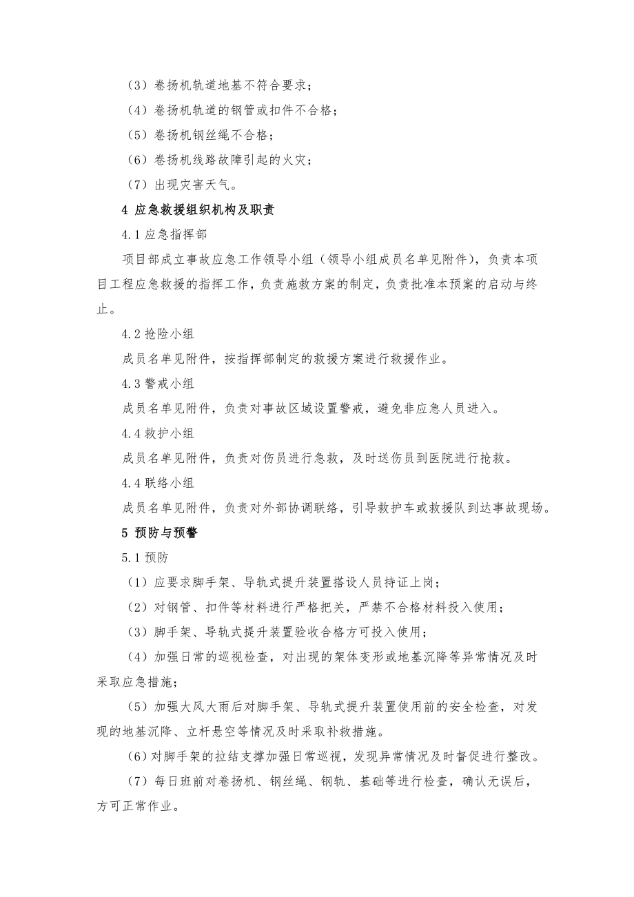 脚手架安全事故应急预案.doc_第2页