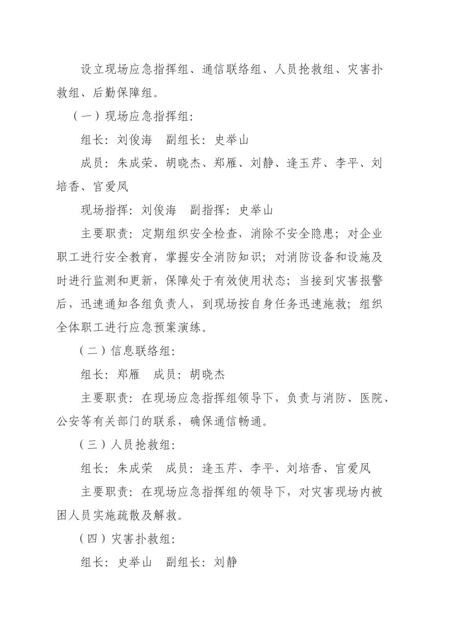 劳保制品公司防灾应急疏散预案.doc_第3页