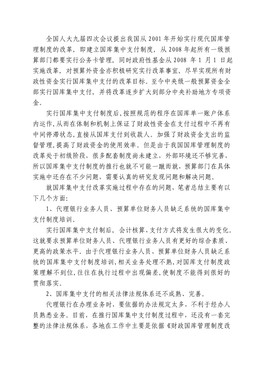 浅谈国库集中支付制度的不足与改进措施.doc_第2页