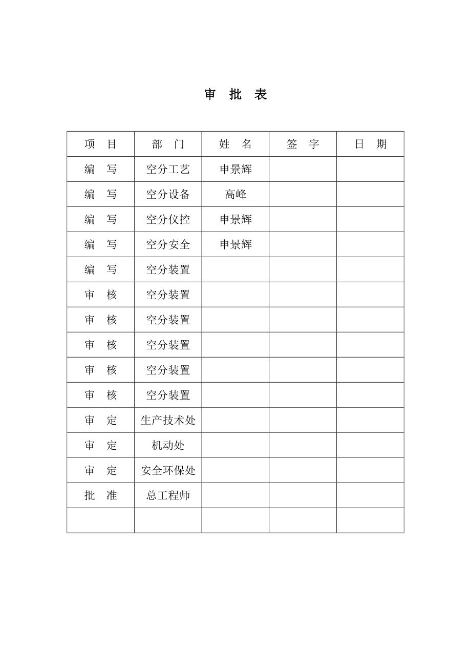 某化工集团空分装置技术规程.doc_第2页