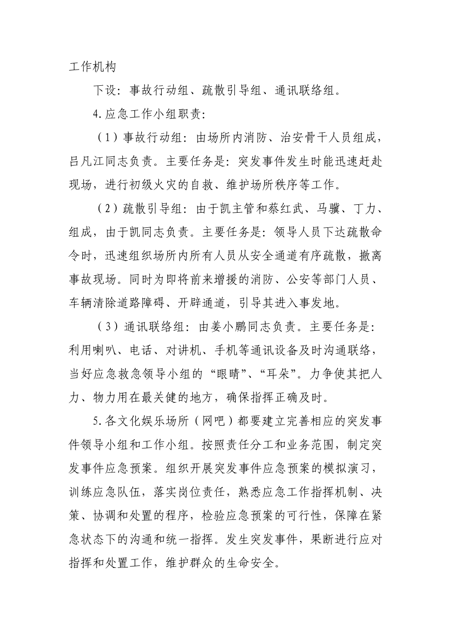 娱乐场所事故应急处置预案.doc_第2页