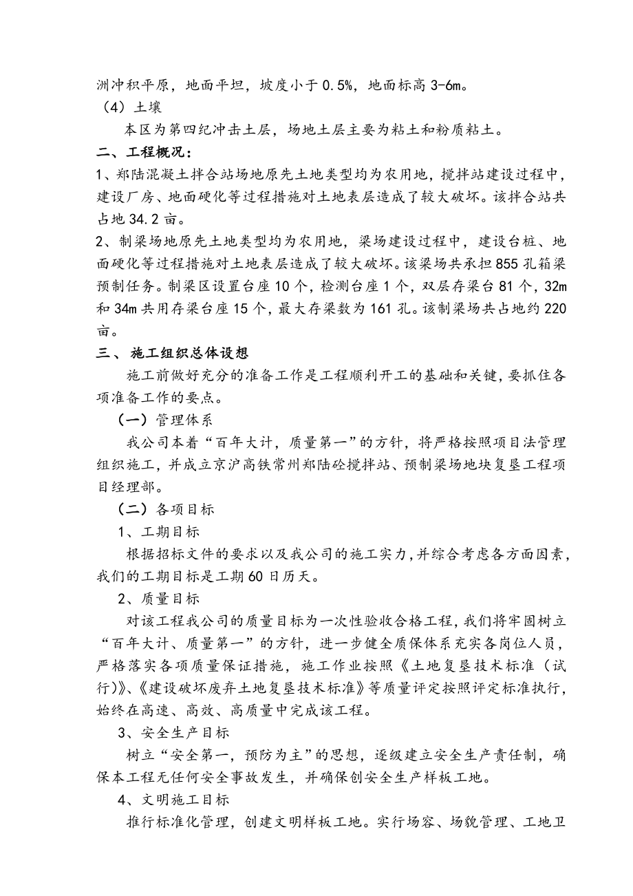 复垦工程施工组织设计方案.doc_第3页