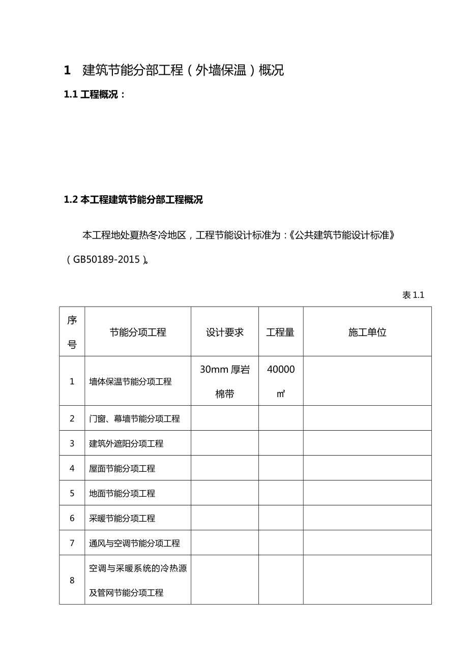 岩棉带施工方案.doc_第2页