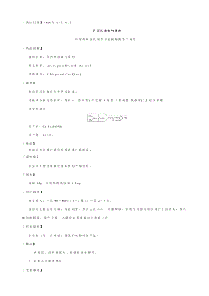 异丙托溴铵气雾剂.doc