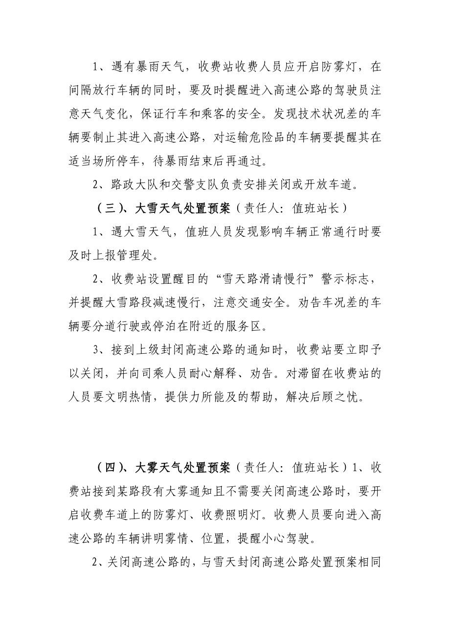 恶劣天气及突发事件处置预案.doc_第2页