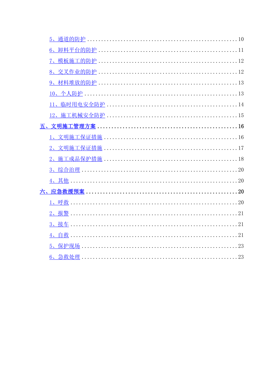 安全文明示范工地策划书.doc_第2页