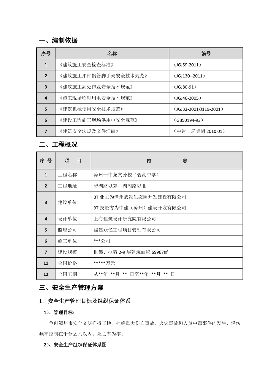 安全文明示范工地策划书.doc_第3页