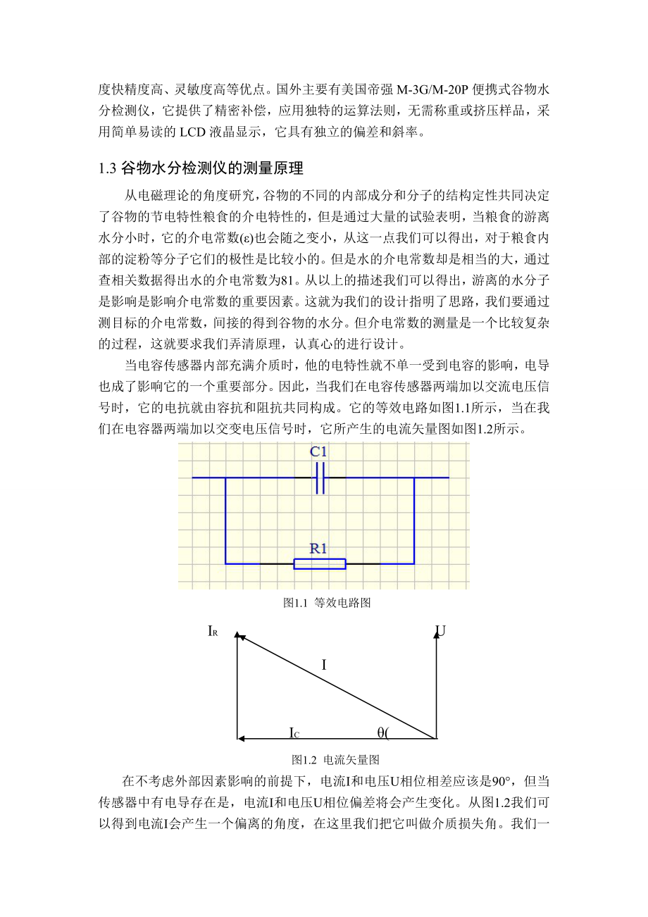 0403187王明谷物水分检测仪的设计.doc_第2页