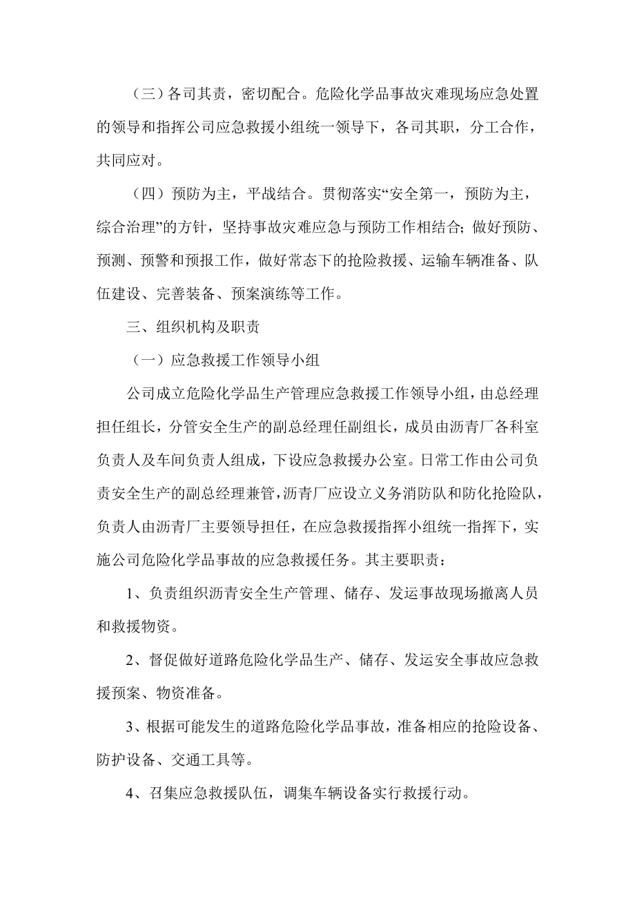 危化品运输事故应急灾难救援预案.doc_第2页