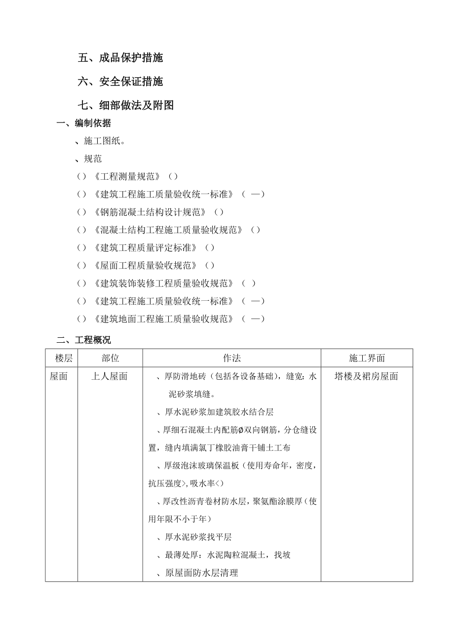 屋面工程施工技术指导文件(终版)(工程部).doc_第2页