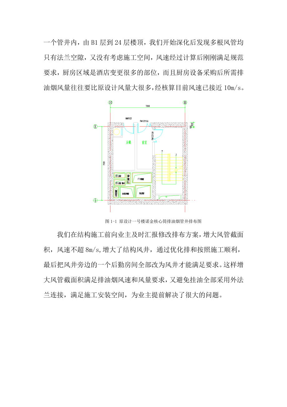 机电BIM应用解决方案.doc_第3页