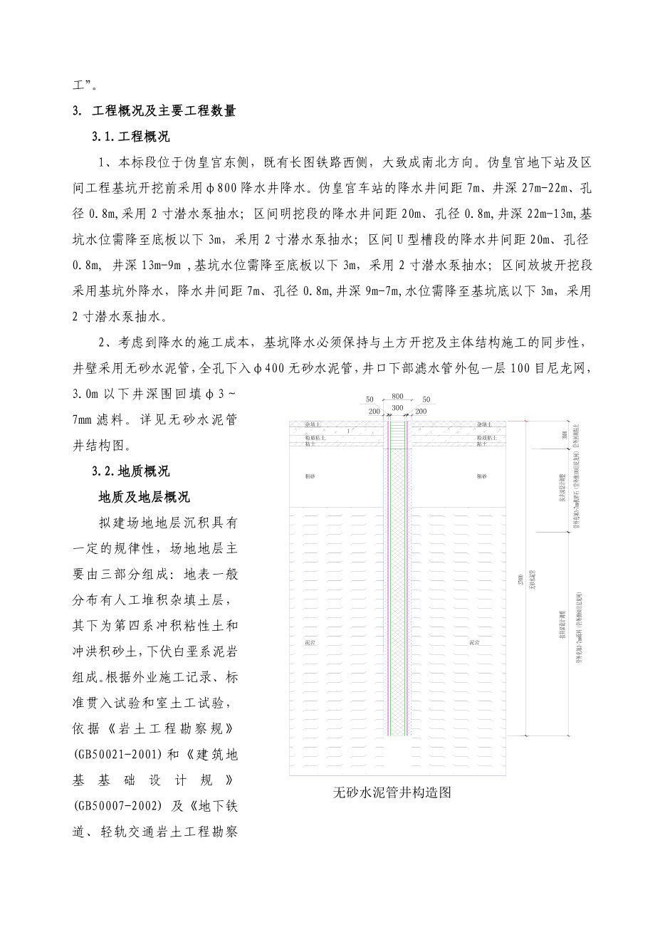 基坑降水工程施工组织设计方案.doc_第3页