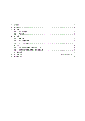 坡屋面防水工程施工方案.docx