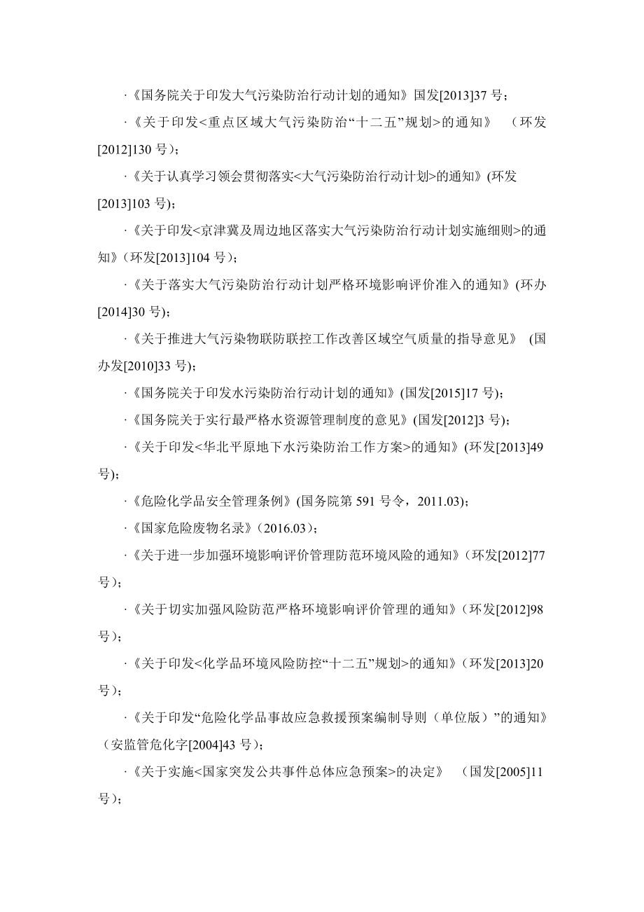 环境影响评价报告公示：橡胶助剂总论环评报告.doc_第2页