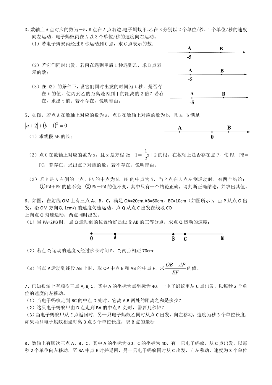 提优数轴动点习题.doc_第3页