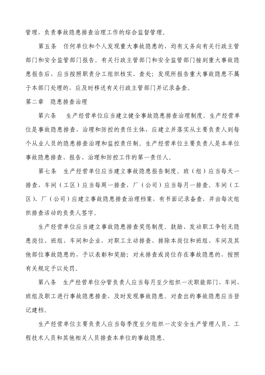 市安全生产事故隐患排查治理办法.doc_第2页