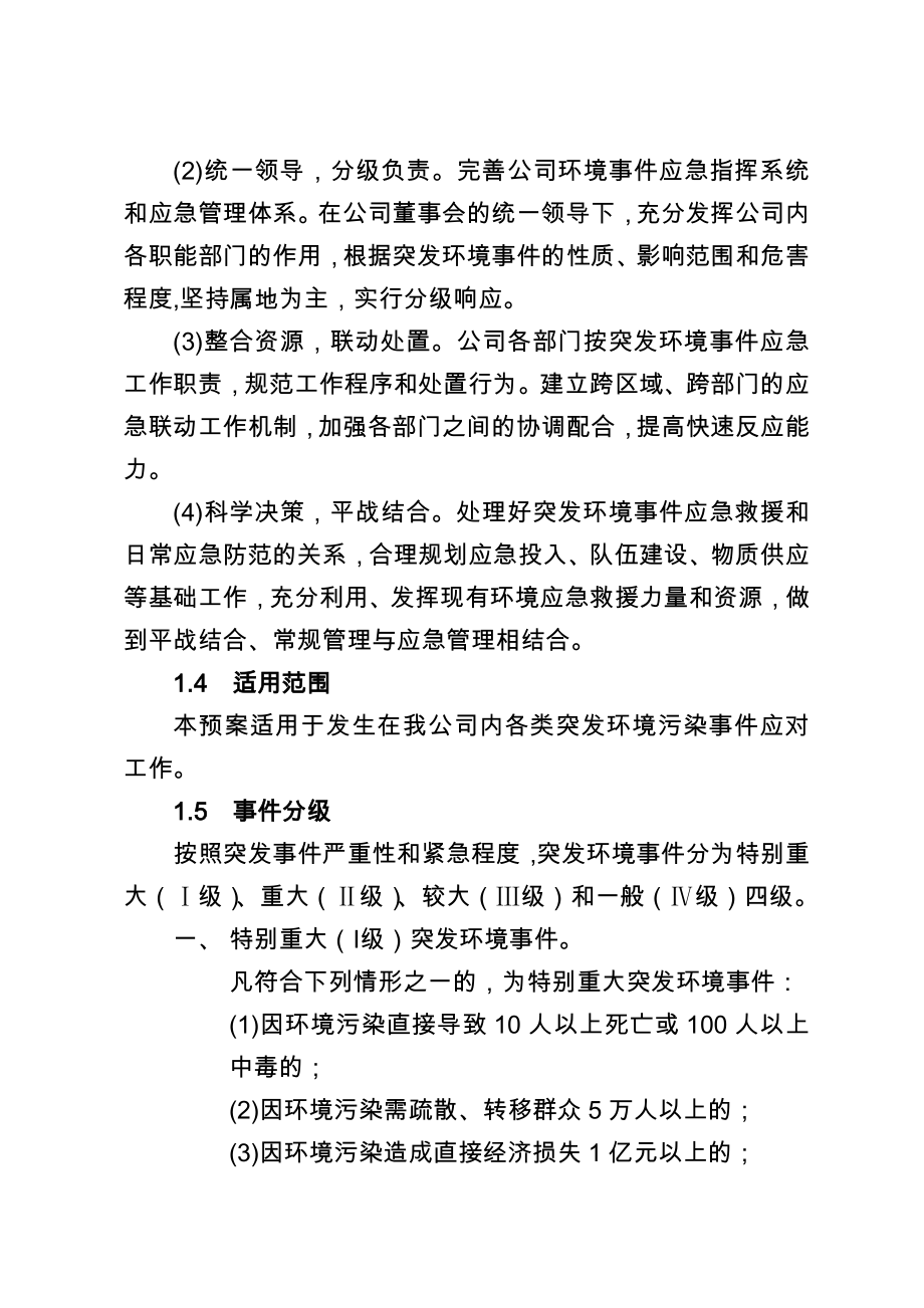 化工有限责任公司突发环境事件应急预案.doc_第2页