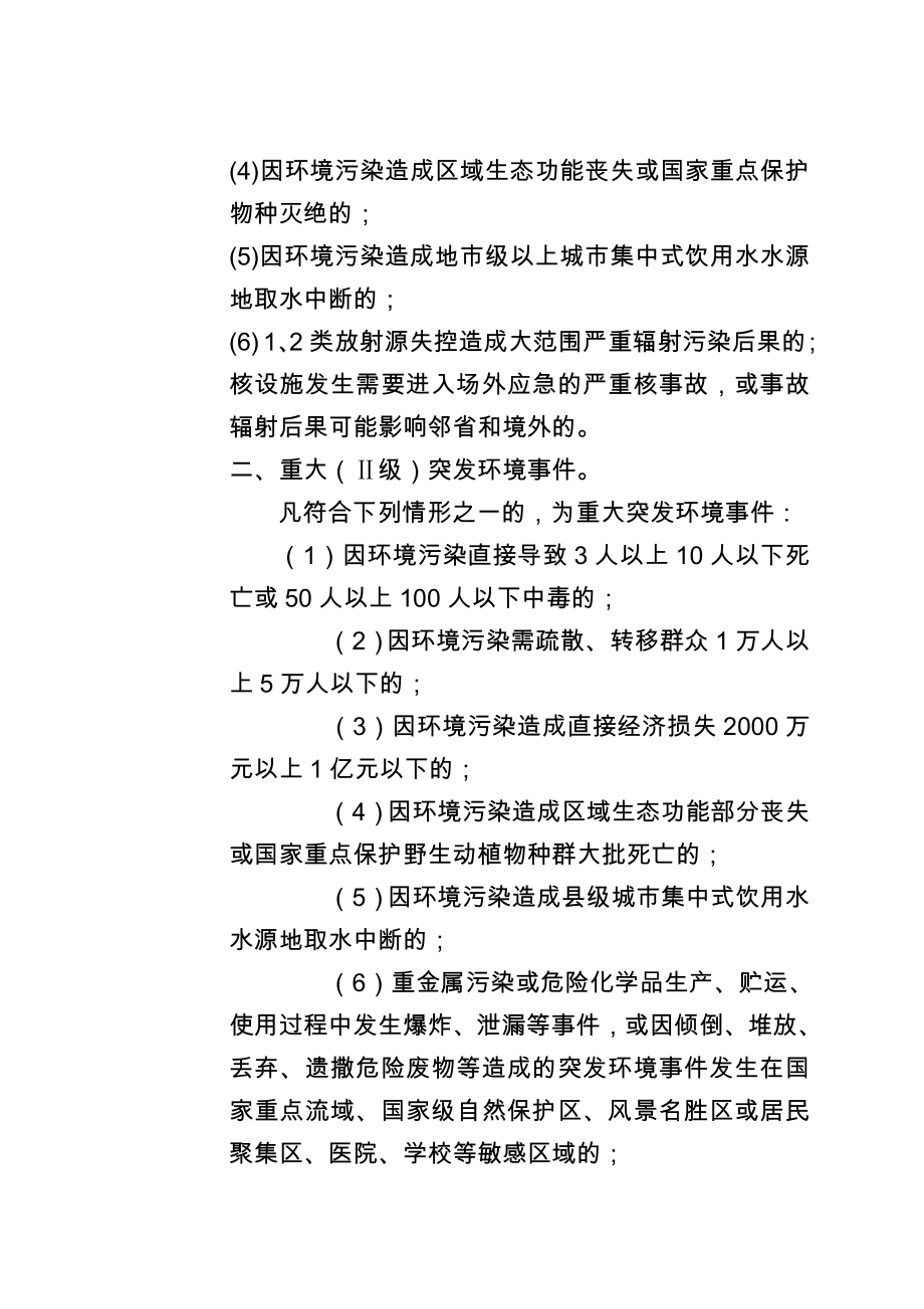 化工有限责任公司突发环境事件应急预案.doc_第3页