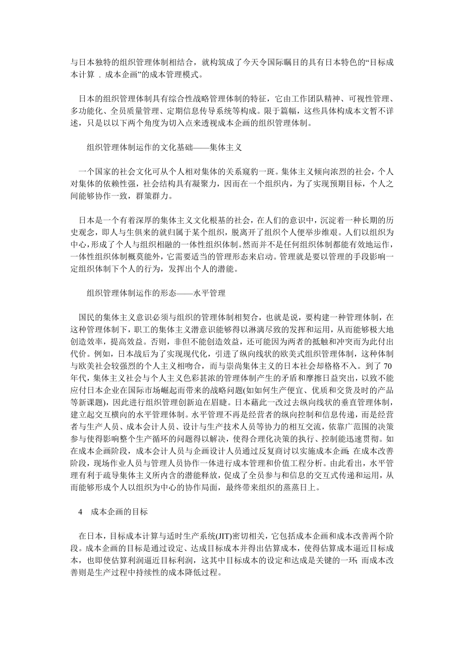 成本管理论文试论成本企画.doc_第2页