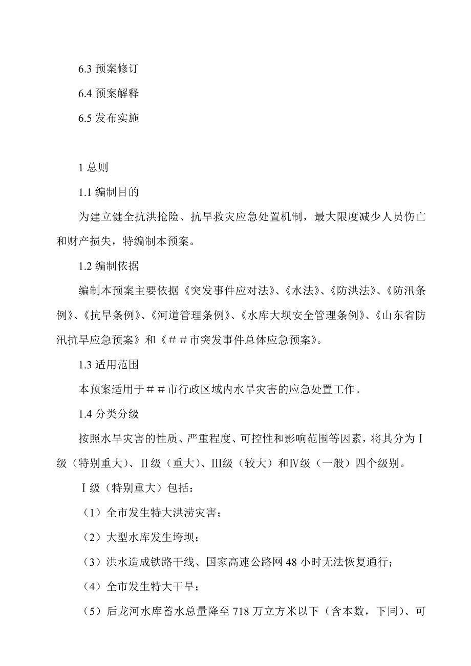 防汛抗旱应急预案.doc_第2页